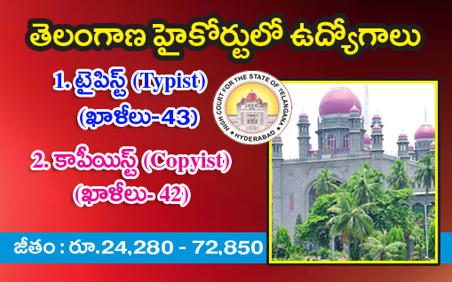 TS High Court Jobs