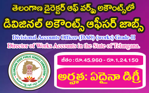 TSPSC Divisional Accounts Officer Recruitment