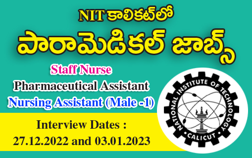 Paramedical Jobs in NITC 