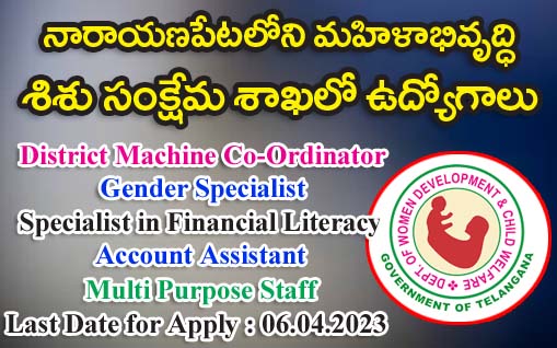 Jobs in DWDCW Narayanpet